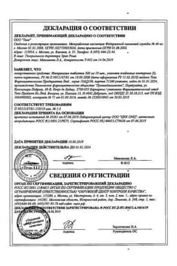 Сертификат Изопринозин 500 мг таблетки 30 шт
