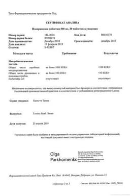 Сертификат Изопринозин 500 мг таблетки 30 шт