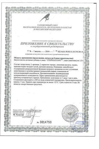 Сертификат Спермаплант порошок 3,5 г 10 шт