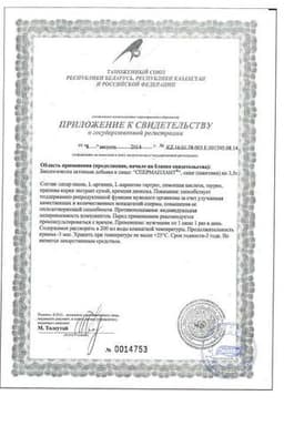 Сертификат Эвалар Спермаплант порошок для приготовления раствора для приема внутрь 3,5 г 10 шт