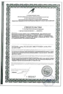 Сертификат Эвалар Спермаплант порошок для приготовления раствора для приема внутрь 3,5 г 10 шт