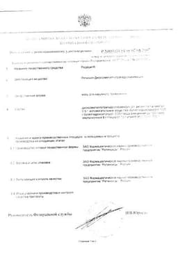 Сертификат Редецил мазь для наружного применения 35 г