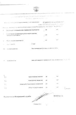 Сертификат Редецил мазь для наружного применения 35 г
