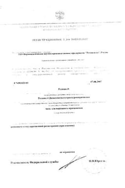 Сертификат Редецил мазь для наружного применения 35 г