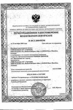Сертификат Визмед 0,3% гидрогель глазной 0,45 мл 20 шт
