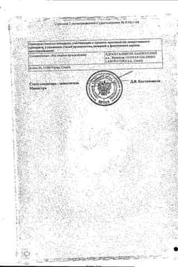 Сертификат Новатенол 5% мазь для наружного применения 50 г