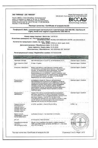 Сертификат Генферон лайт 250000МЕ суппозитории вагинальные и ректальные 10 шт