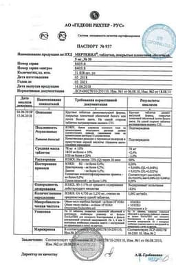 Сертификат Мертенил 5 мг таблетки 30 шт