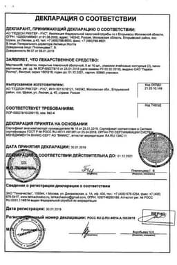 Сертификат Мертенил 5 мг таблетки 30 шт