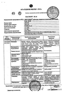 Сертификат Мертенил 5 мг таблетки 30 шт