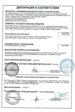 Сертификат Мертенил 5 мг таблетки 30 шт