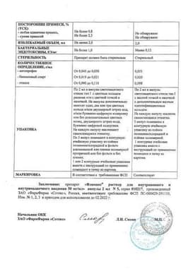 Сертификат Фламакс 50 мг/мл раствор для инъекций 2 мл 5 шт