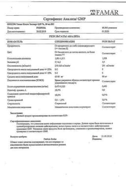 Сертификат Тизин
