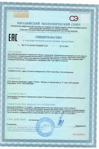 Сертификат Деситин