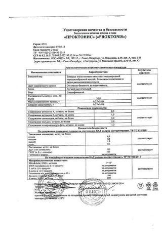 Сертификат Проктонис капсулы 0,27 г 60 шт