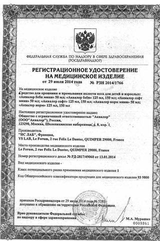 Сертификат Аквалор беби спрей наз. для детей 125 мл