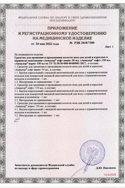 Сертификат Аквалор Софт Дуо Мини спрей для промывания носа 50 мл