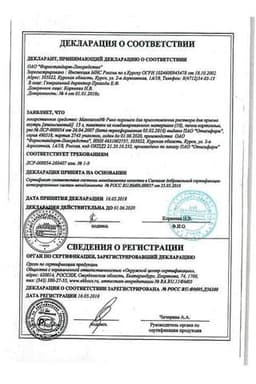 Сертификат Максиколд Рино порошок для приготовления раствора Апельсин 15 г 10 шт
