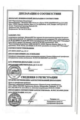 Сертификат Максиколд Рино порошок для приготовления раствора Апельсин 15 г 10 шт