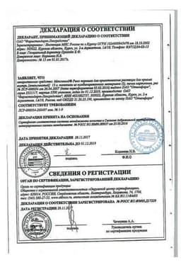 Сертификат Максиколд Рино порошок для приготовления раствора Малина 15 г 5 шт