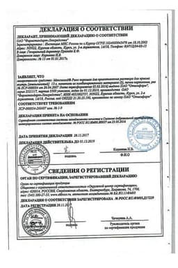 Сертификат Максиколд Рино порошок для приготовления раствора Малина 15 г 5 шт