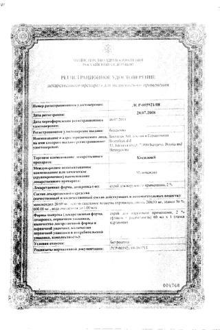 Сертификат Косилон