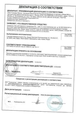 Сертификат Клензит-С гель для наружного применения 30 г