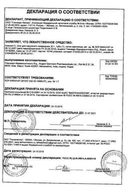 Сертификат Клензит-С гель для наружного применения 30 г