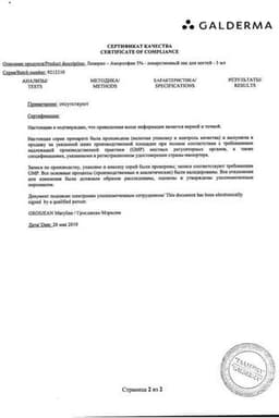 Сертификат Лоцерил 5% лак для ногтей против грибка 5 мл