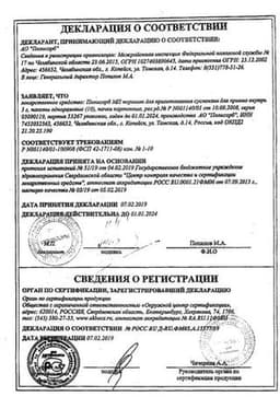 Сертификат Полисорб МП порошок для приготовления суспензии 3 г 10 шт