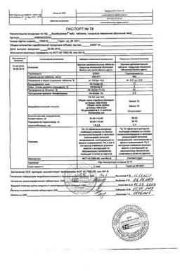 Сертификат Комбилипен Табс таблетки 30 шт