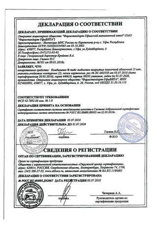 Сертификат Комбилипен табс таблетки 30 шт