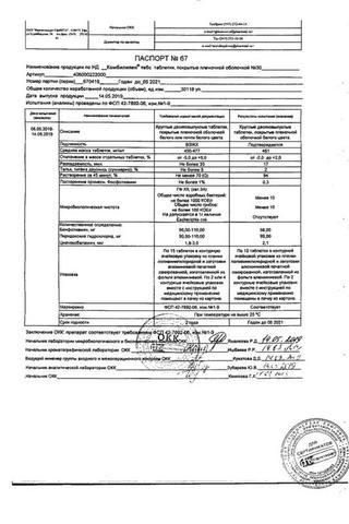 Сертификат Комбилипен табс таблетки 30 шт