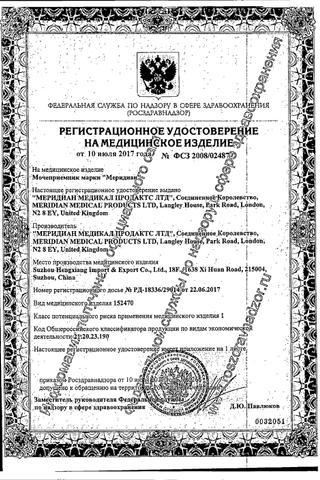 Сертификат Меридиан