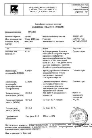 Сертификат Целебрекс капсулы 100 мг 10 шт