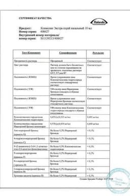 Сертификат Ксимелин Экстра 84 мкг/доза+70 мкг/доза спрей назальный 10 мл