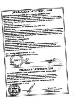 Сертификат Нитроглицерин 0,5 мг капсулы подъязычные 40 шт