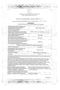 Сертификат Скин-Кап 0,2% крем для наружного применения 15 г