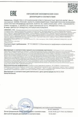 Сертификат Ринфолтил Эспрессо Усиленная формула Шампунь с кофеином от выпадения волос 200 мл