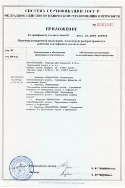 Сертификат Ринфолтил Эспрессо Усиленная формула Шампунь с кофеином от выпадения волос 200 мл
