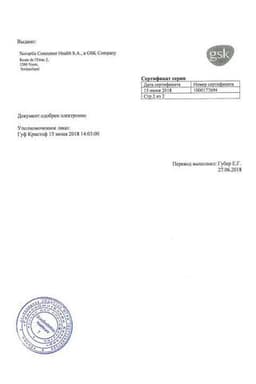 Сертификат Отривин Для детей 35 мкг/доза спрей назальный дозированный 10 мл