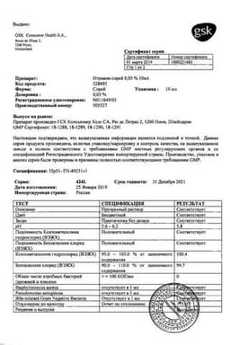 Сертификат Отривин Для детей 35 мкг/доза спрей назальный дозированный 10 мл