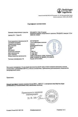 Сертификат Прадакса