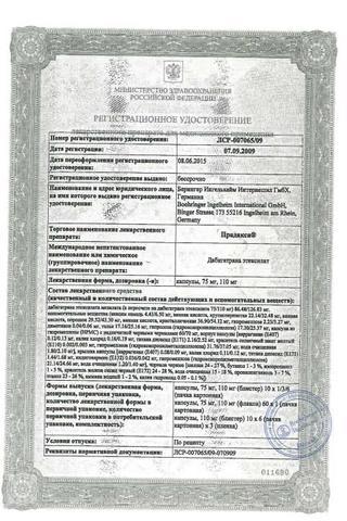 Сертификат Прадакса