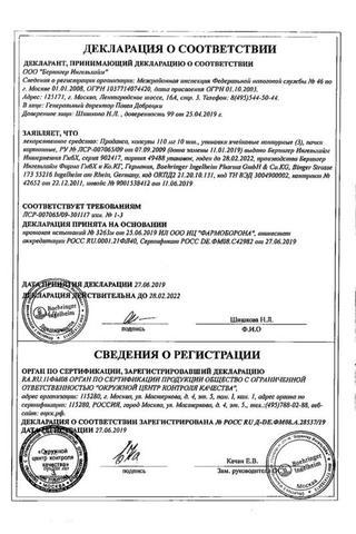 Сертификат Прадакса капсулы 110 мг 30 шт
