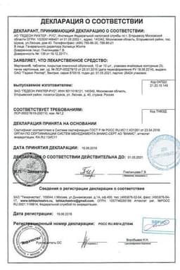 Сертификат Мертенил