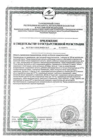 Сертификат Лактазар для детей 700ЕД капсулы 150 мг 100 шт