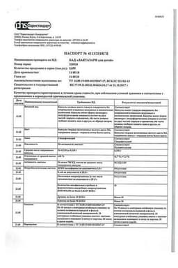Сертификат Лактазар для детей 700 ЕД капсулы 100 шт