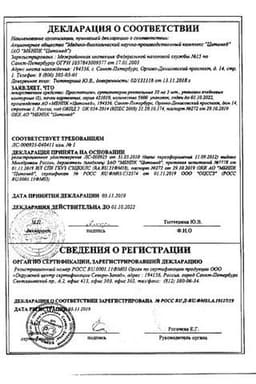 Сертификат Простатилен суппозитории ректальные 3 мг 10 шт