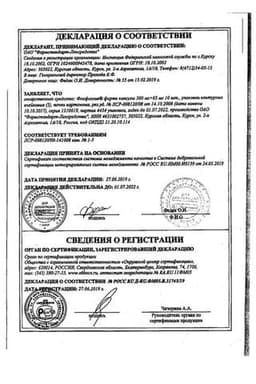 Сертификат Фосфоглив форте 65 мг+300 мг капсулы 50 шт
